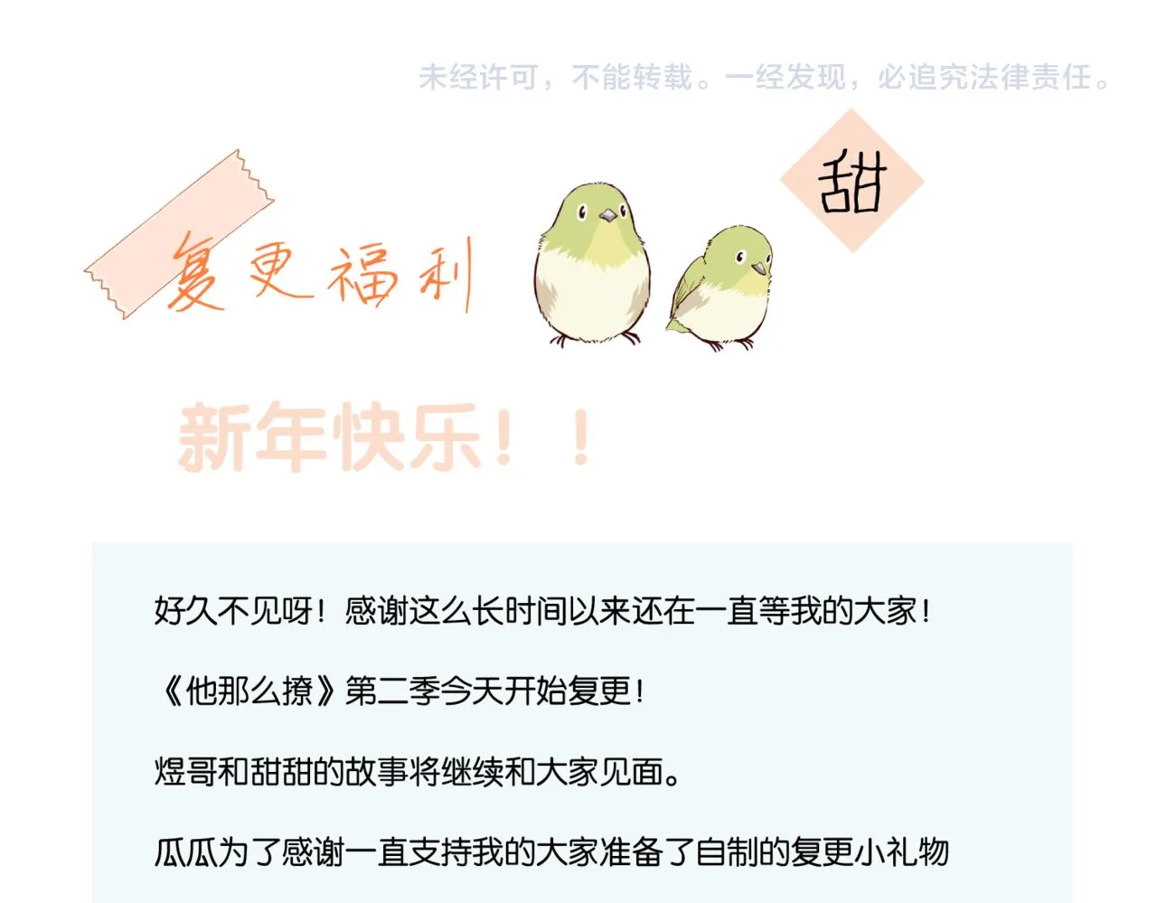 第40话 我要和秦晴同桌 第87页