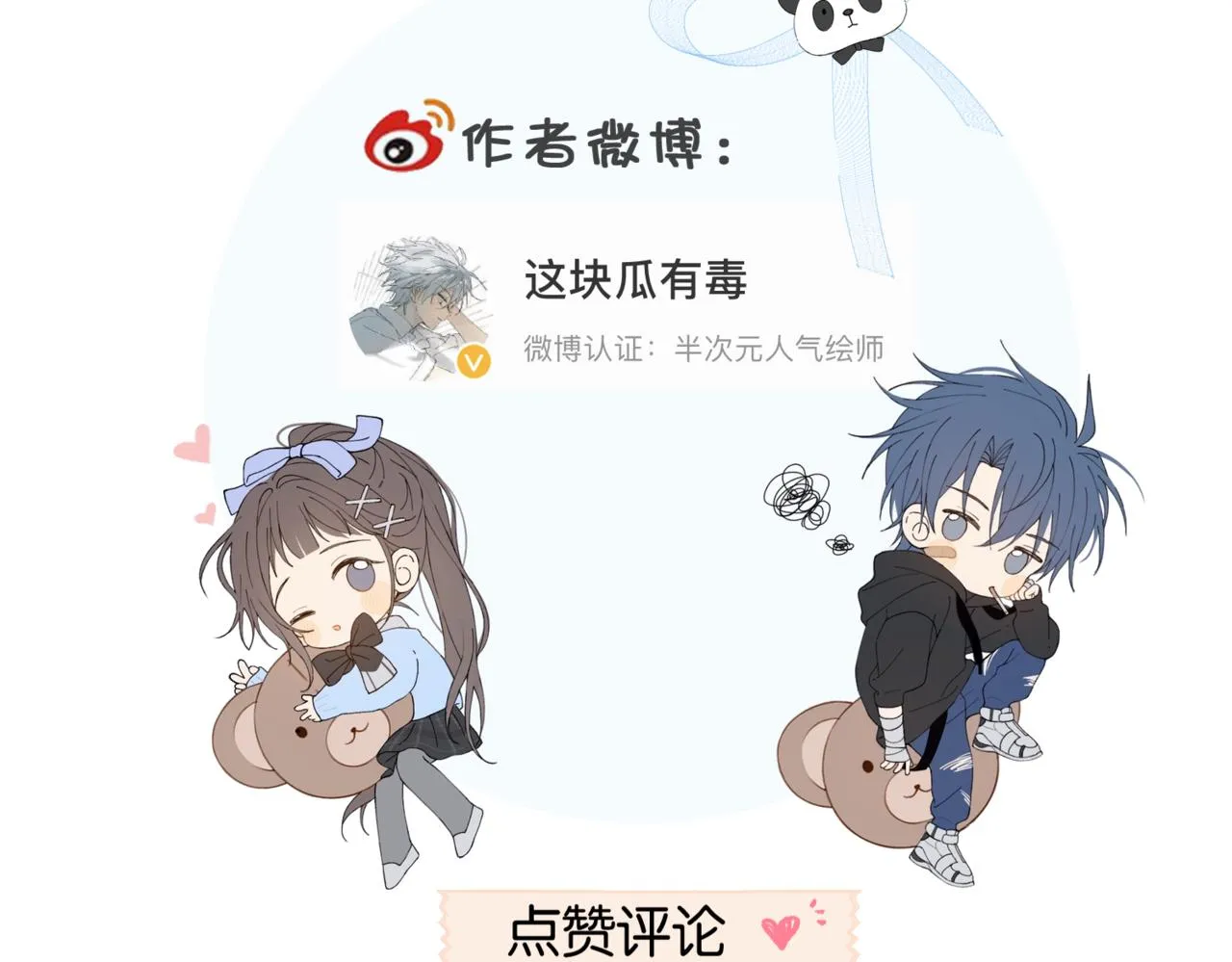 第40话 我要和秦晴同桌 第90页