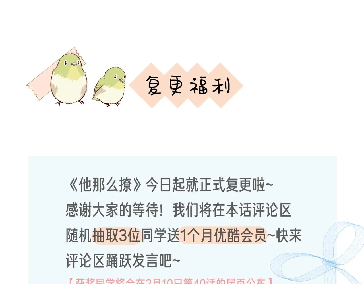 第40话 我要和秦晴同桌 第92页