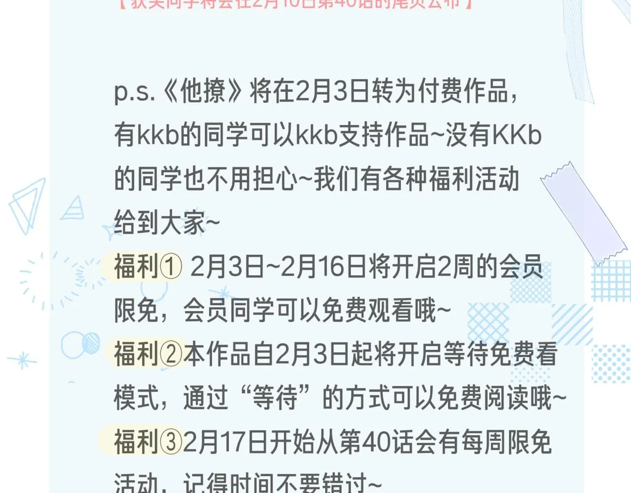 第40话 我要和秦晴同桌 第93页