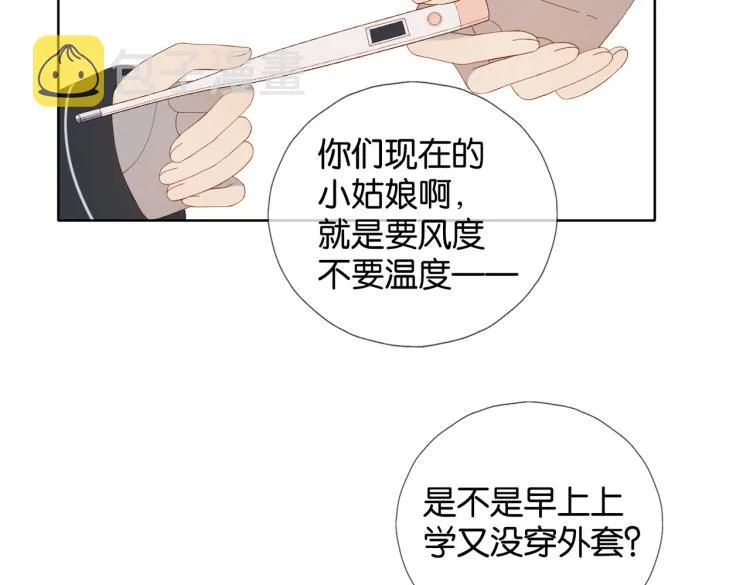 第39话 背你去看病 第69页