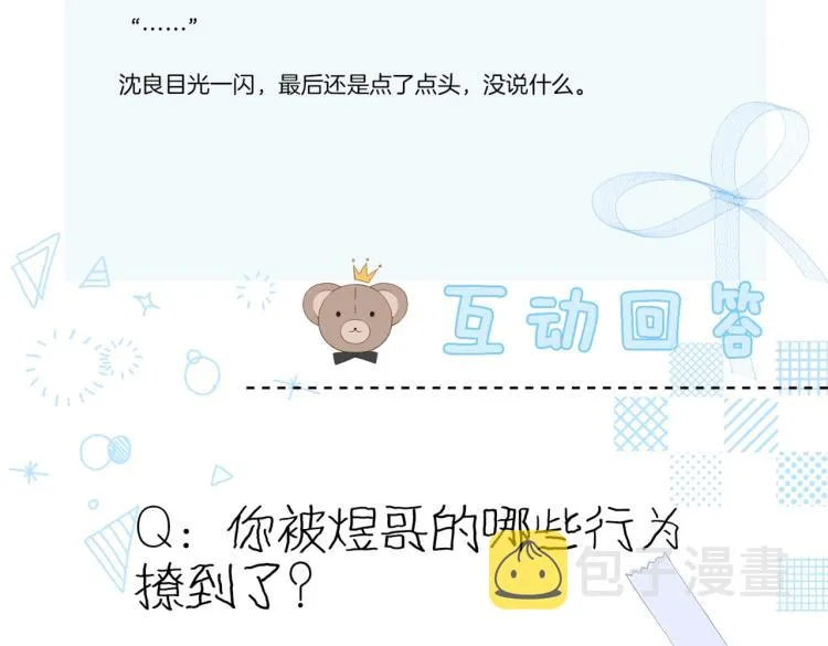 第39话 背你去看病 第88页
