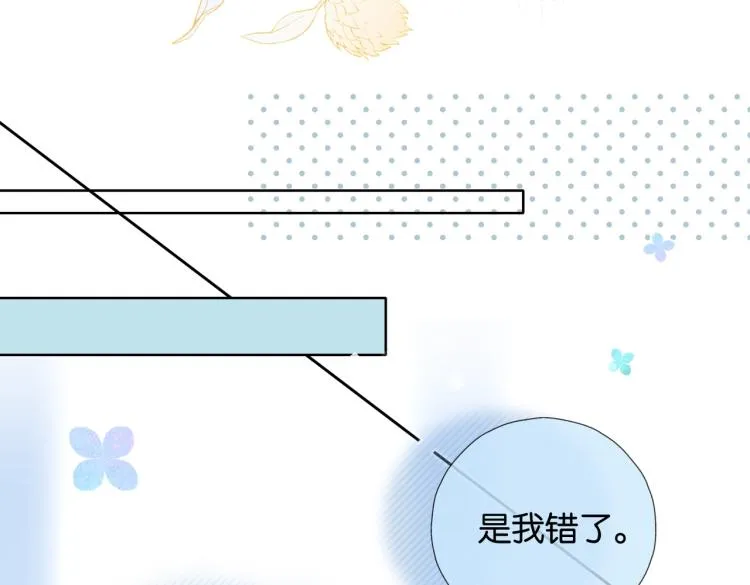 第38话 是我错了 第73页