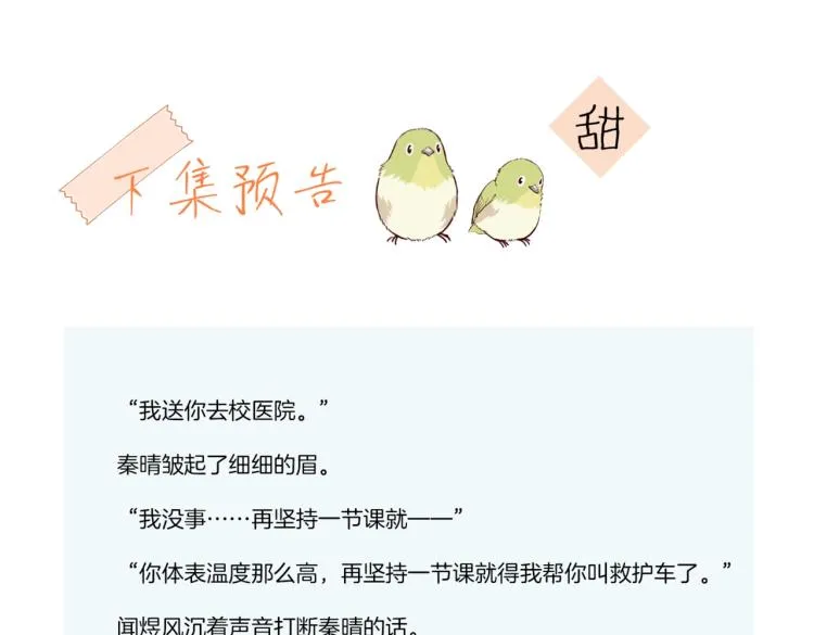 第38话 是我错了 第82页