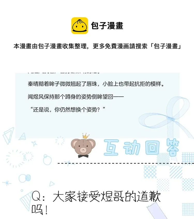 第38话 是我错了 第83页