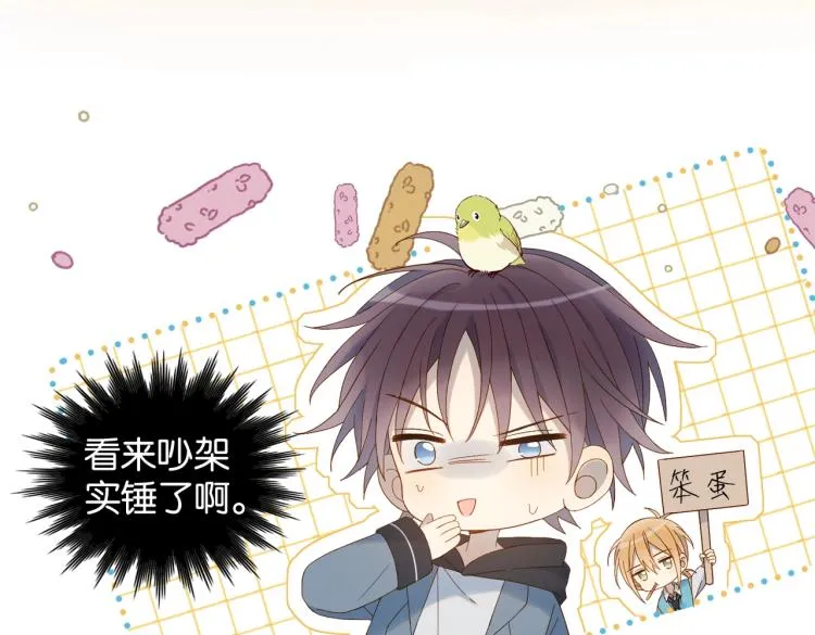第37话 形同陌路 第84页