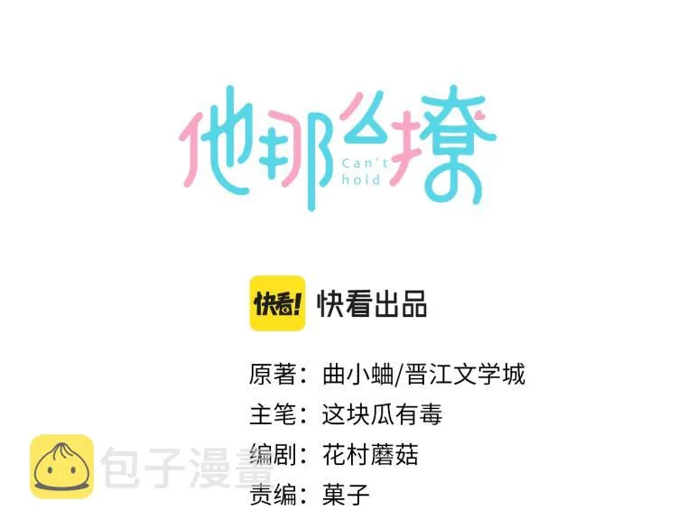 第36话 现在你想远离我？ 第3页