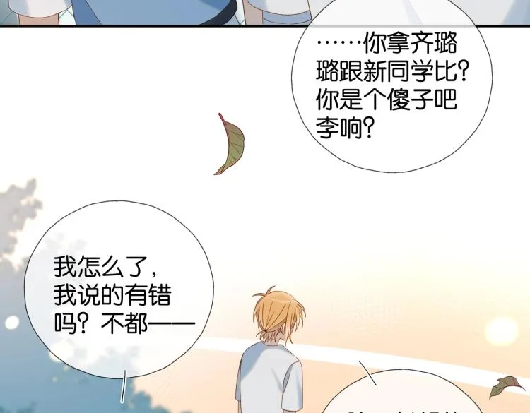 第36话 现在你想远离我？ 第10页