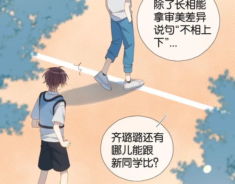第36话 现在你想远离我？ 第11页