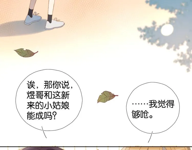 第36话 现在你想远离我？ 第12页