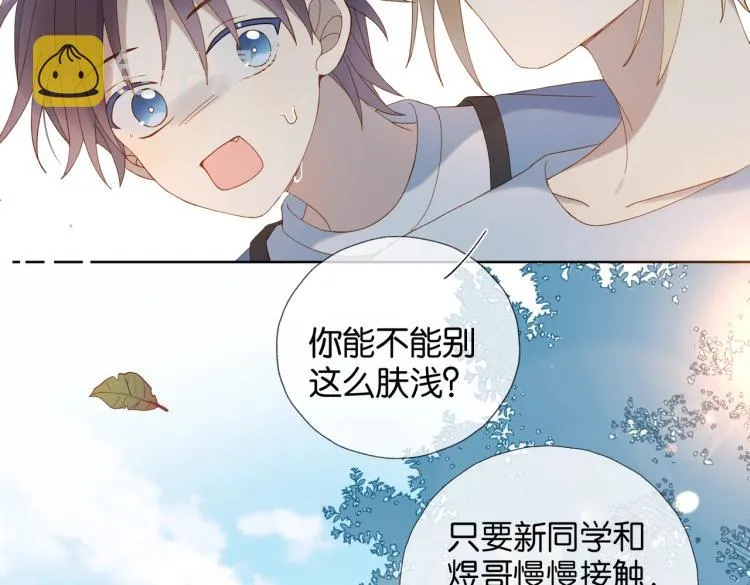 第36话 现在你想远离我？ 第14页