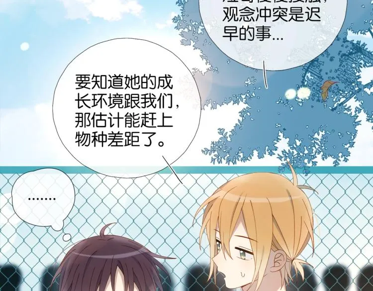 第36话 现在你想远离我？ 第15页