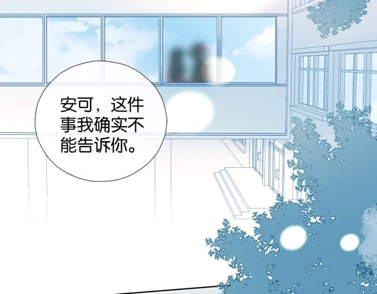 第36话 现在你想远离我？ 第25页