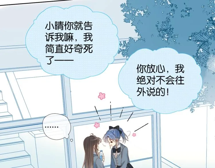 第36话 现在你想远离我？ 第26页