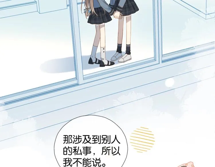 第36话 现在你想远离我？ 第27页