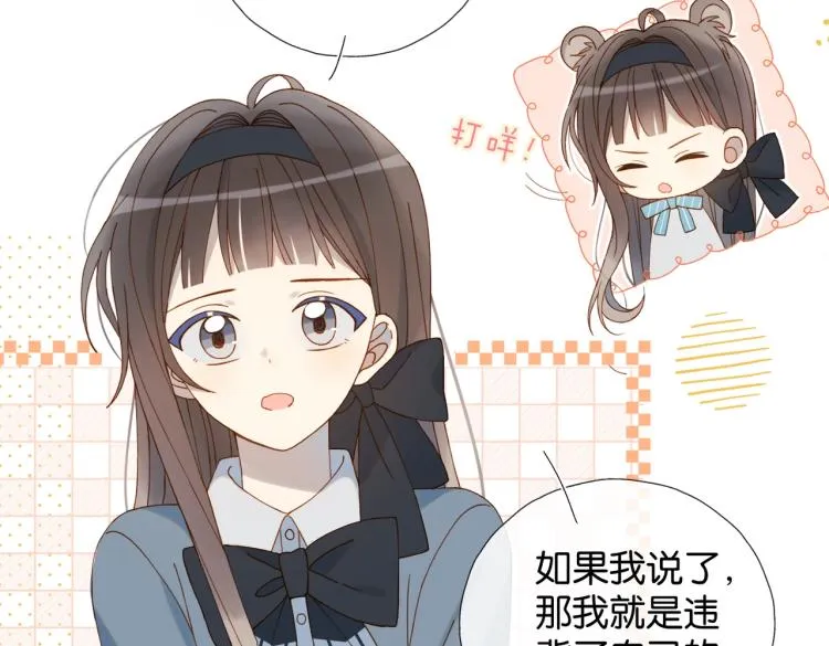 第36话 现在你想远离我？ 第28页