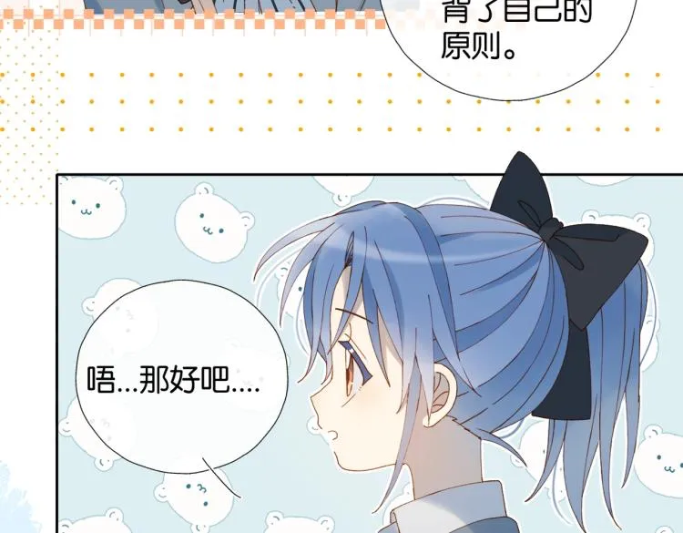 第36话 现在你想远离我？ 第29页