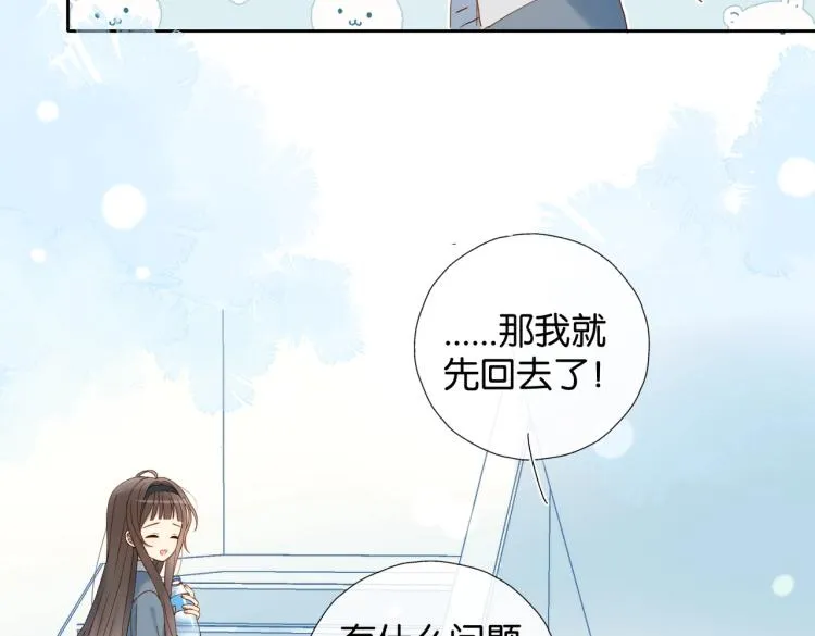 第36话 现在你想远离我？ 第30页