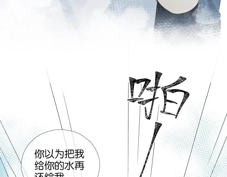 第36话 现在你想远离我？ 第54页