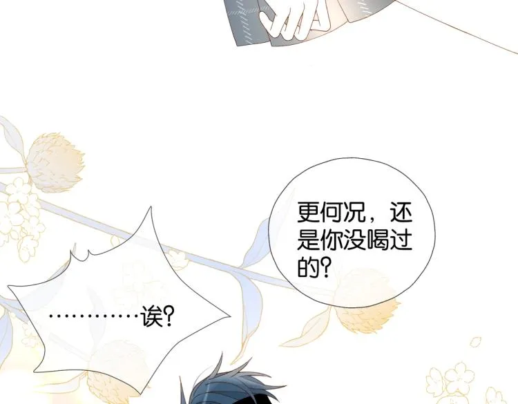 第36话 现在你想远离我？ 第57页