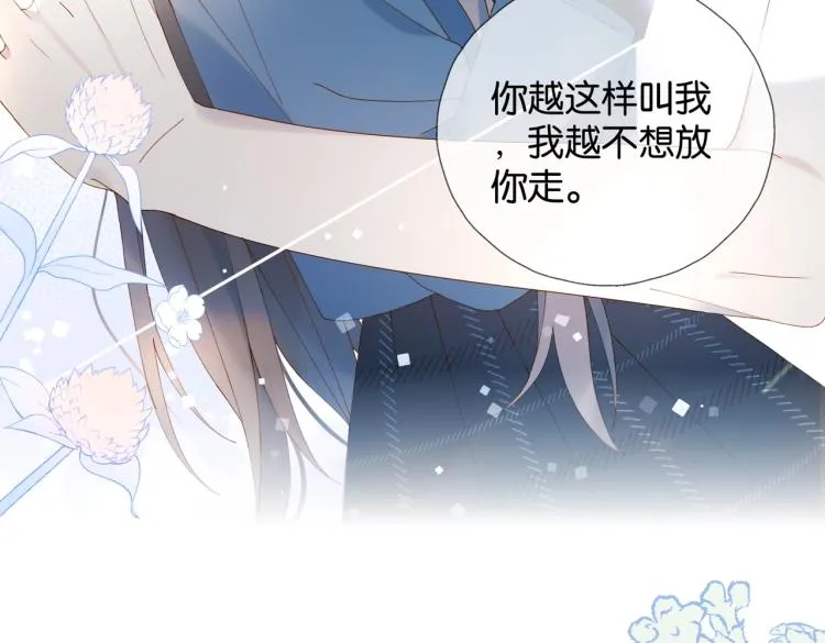 第36话 现在你想远离我？ 第67页