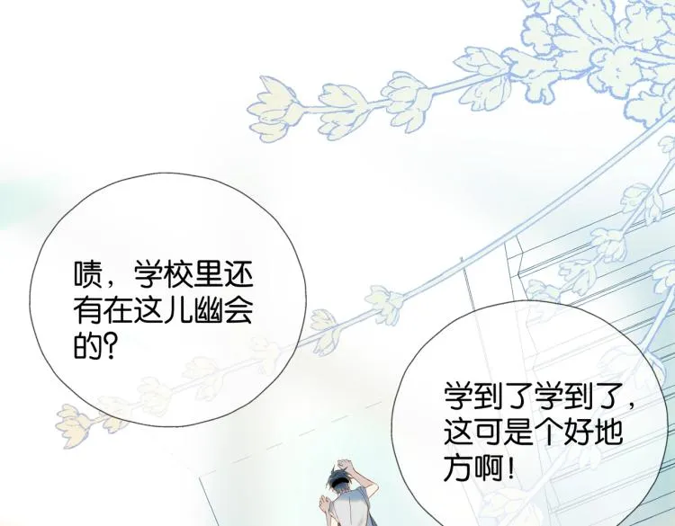 第36话 现在你想远离我？ 第68页