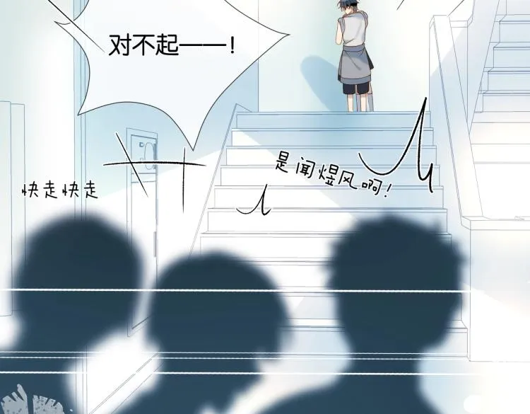 第36话 现在你想远离我？ 第83页