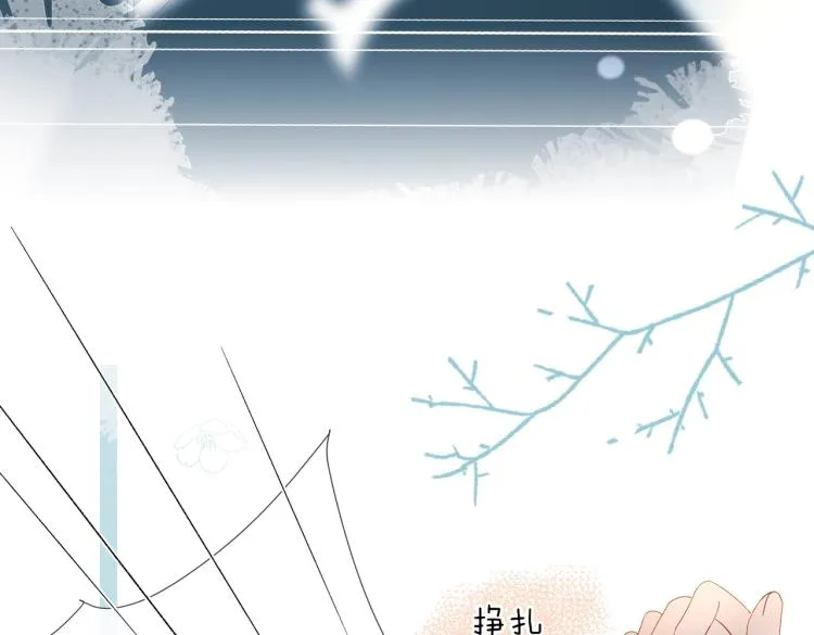 第36话 现在你想远离我？ 第84页
