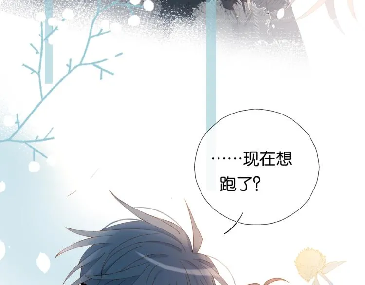 第36话 现在你想远离我？ 第87页