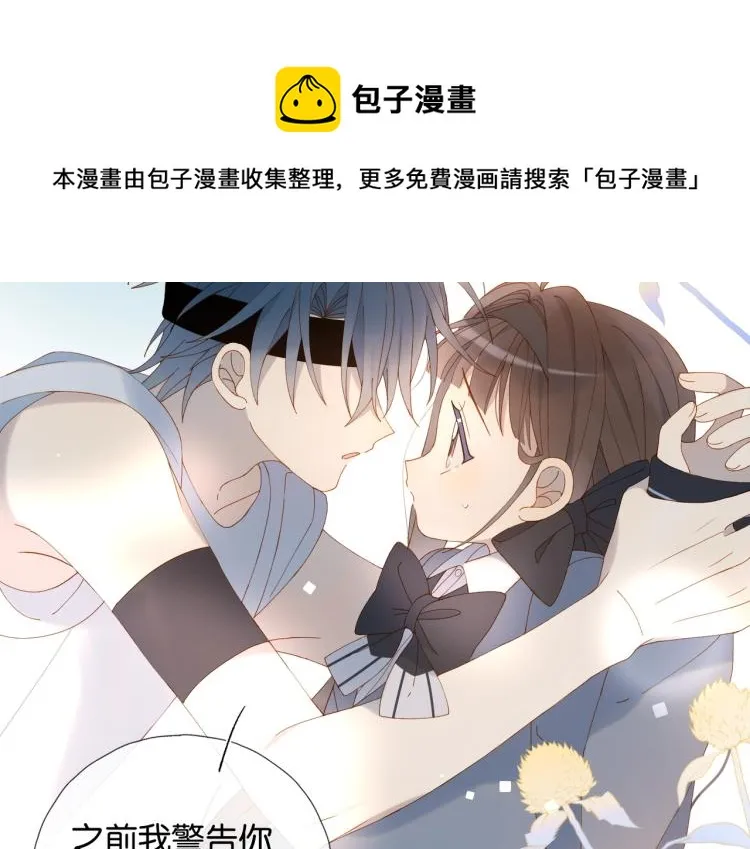 第36话 现在你想远离我？ 第88页