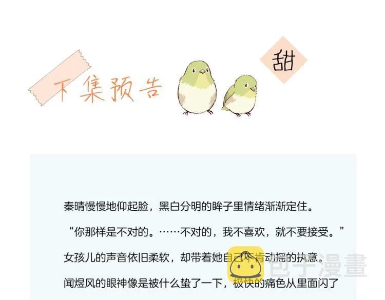 第36话 现在你想远离我？ 第101页