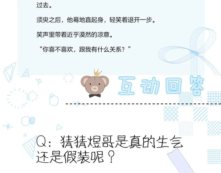 第36话 现在你想远离我？ 第102页