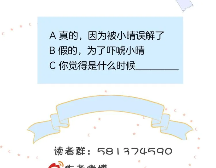 第36话 现在你想远离我？ 第103页