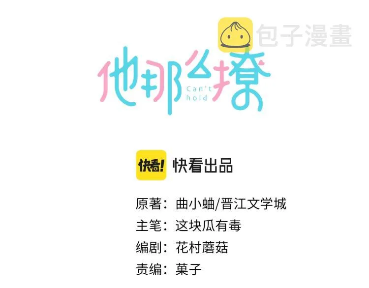 第35话 误会升级 第3页