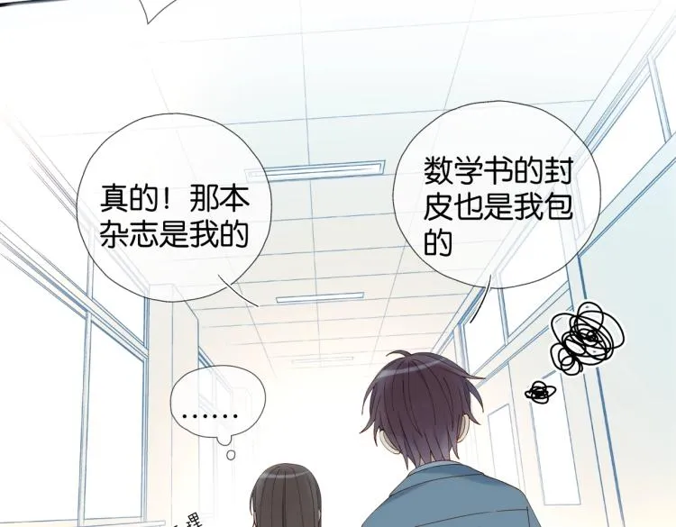 第35话 误会升级 第7页