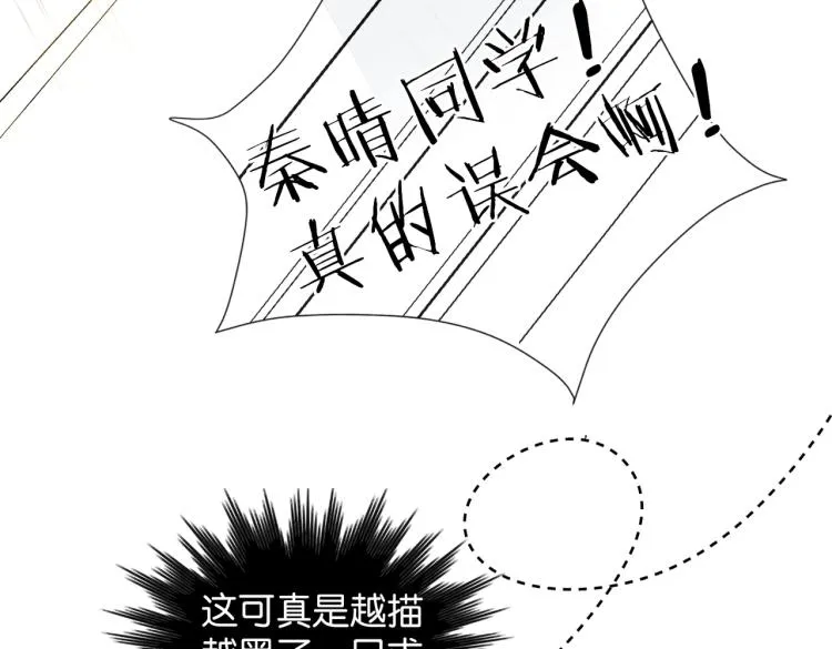 第35话 误会升级 第19页