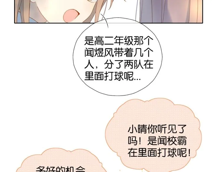 第35话 误会升级 第49页