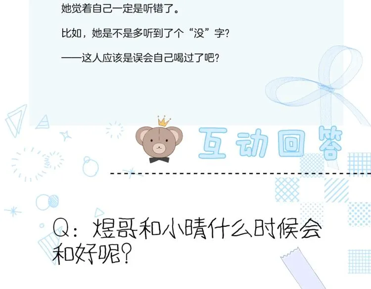 第35话 误会升级 第99页