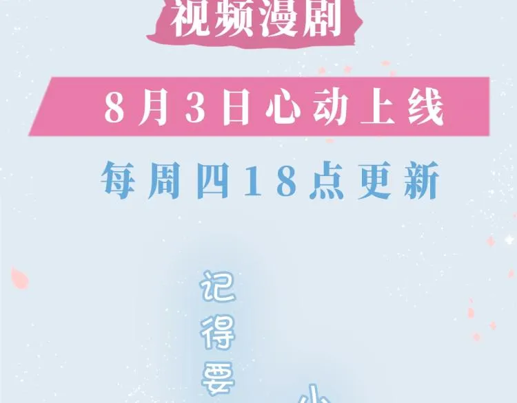 《他那么撩》视频漫剧上线 第3页