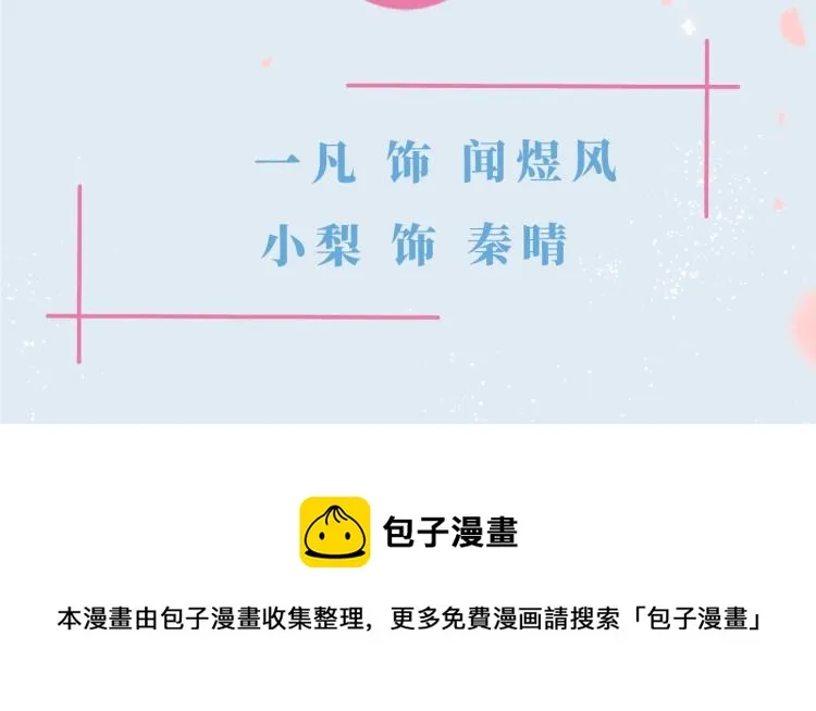 《他那么撩》视频漫剧上线 第5页