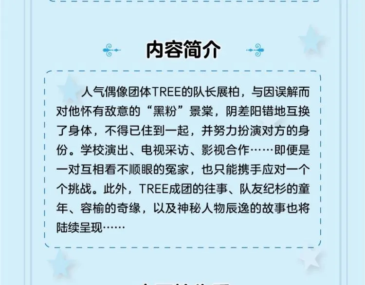 《糟糕！我和黑粉互换了》2上线 第7页