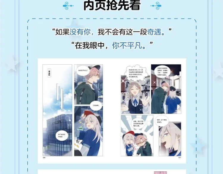 《糟糕！我和黑粉互换了》2上线 第8页