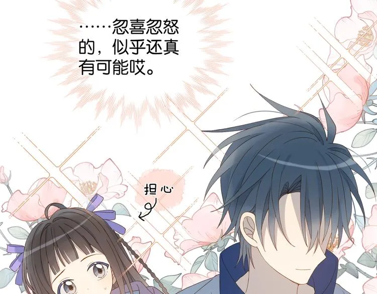 第34话 只准给我讲题 第11页