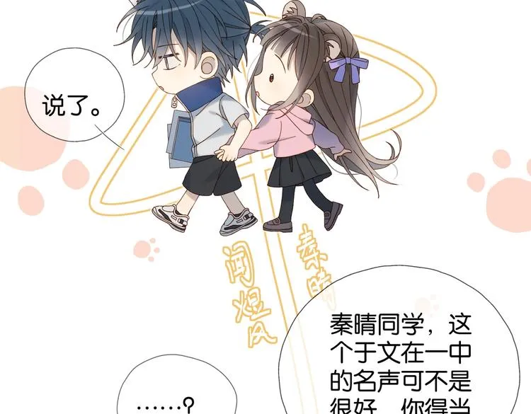 第34话 只准给我讲题 第24页