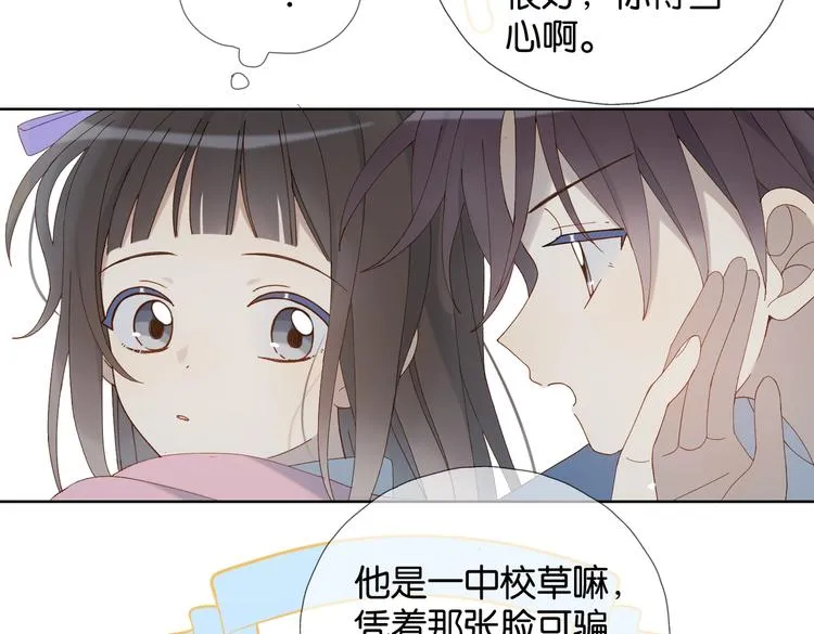 第34话 只准给我讲题 第25页
