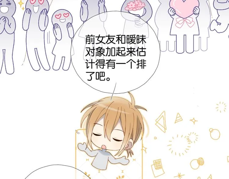 第34话 只准给我讲题 第28页