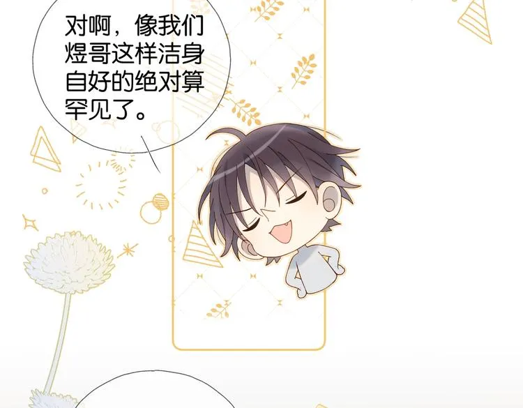 第34话 只准给我讲题 第29页