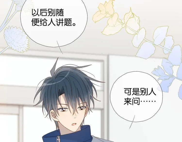 第34话 只准给我讲题 第30页