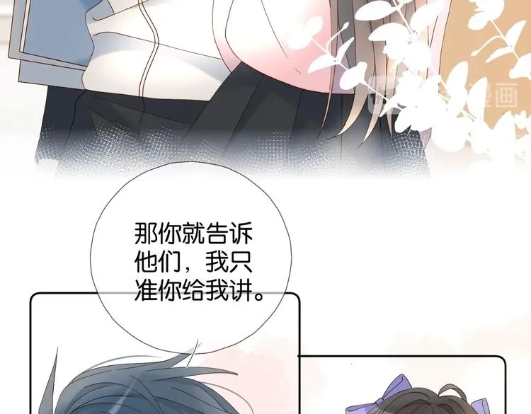 第34话 只准给我讲题 第32页