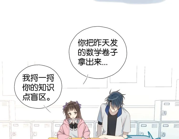 第34话 只准给我讲题 第41页